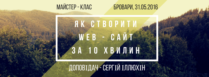 Сергій Іллюхін: